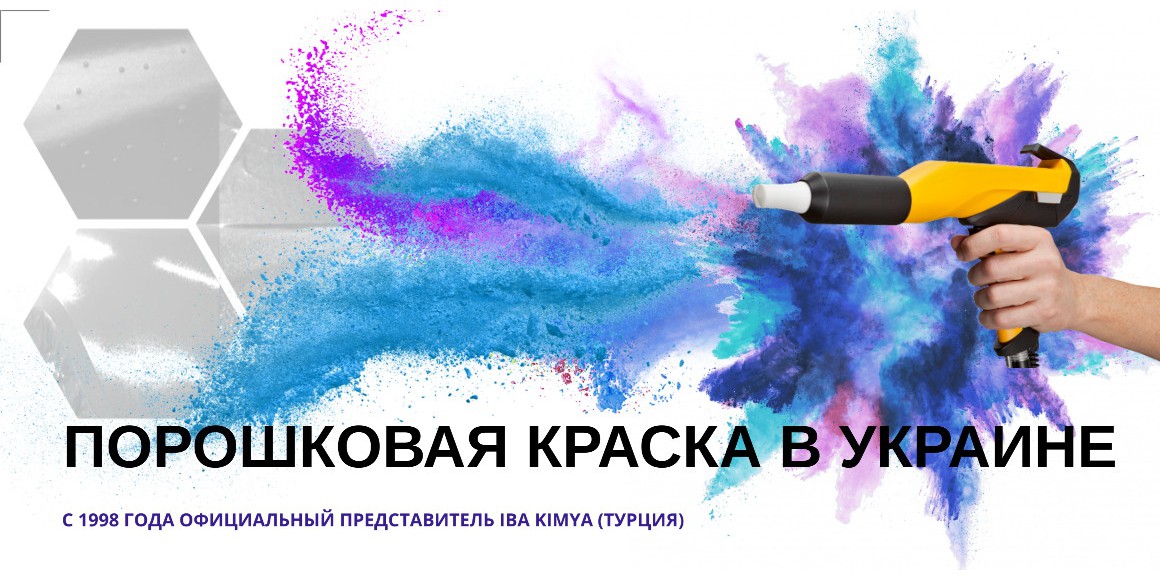 Порошковая краска в Украине оптом и в розницу